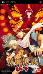 Eiyuu Densetsu Gagharv Trilogy IV – Akai Shizuku Rom